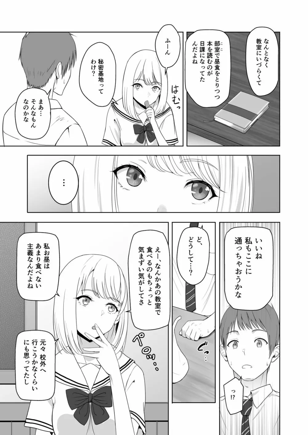 君がため。2 市河いのり ～陥落編～ Page.22