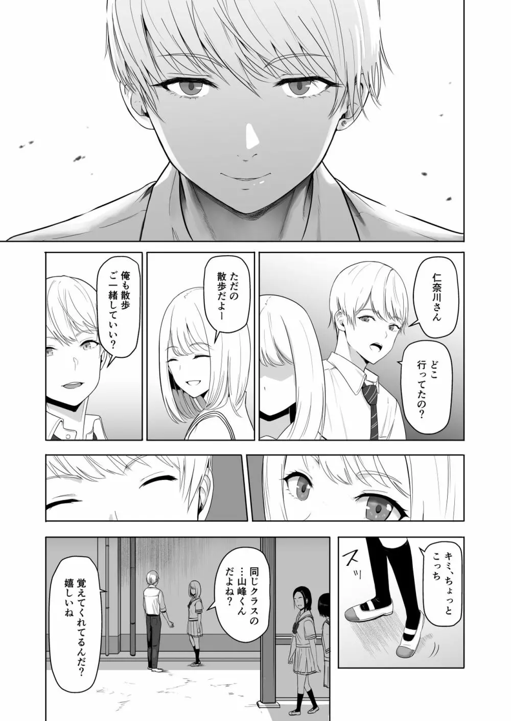 君がため。2 市河いのり ～陥落編～ Page.26