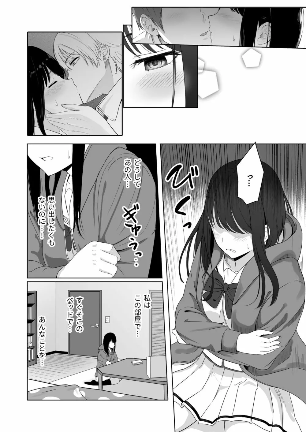 君がため。2 市河いのり ～陥落編～ Page.35