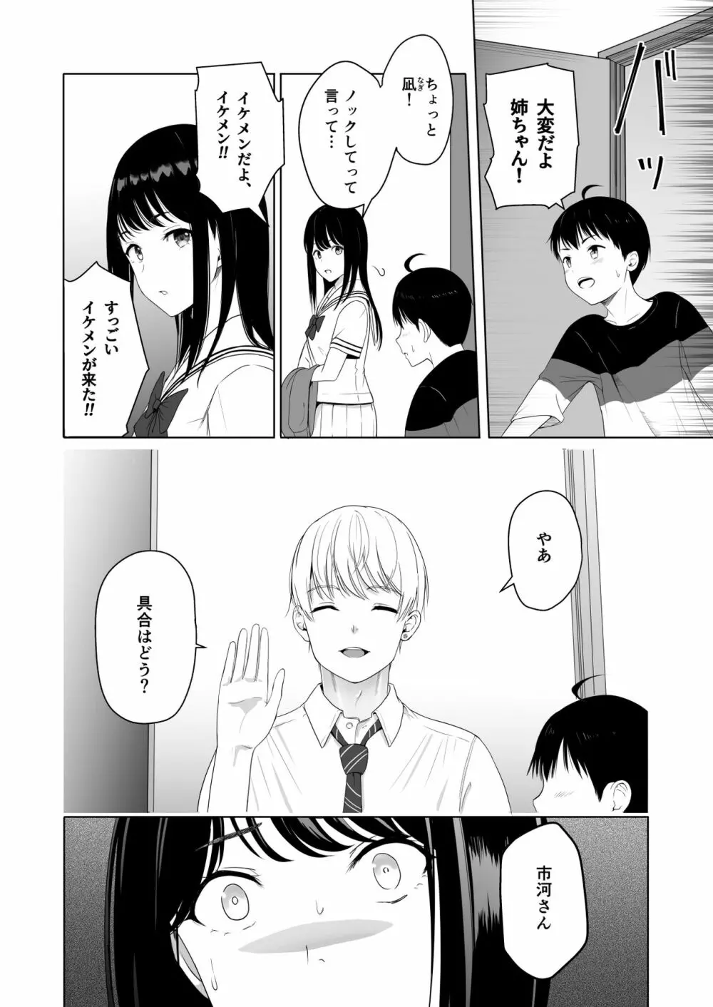 君がため。2 市河いのり ～陥落編～ Page.37