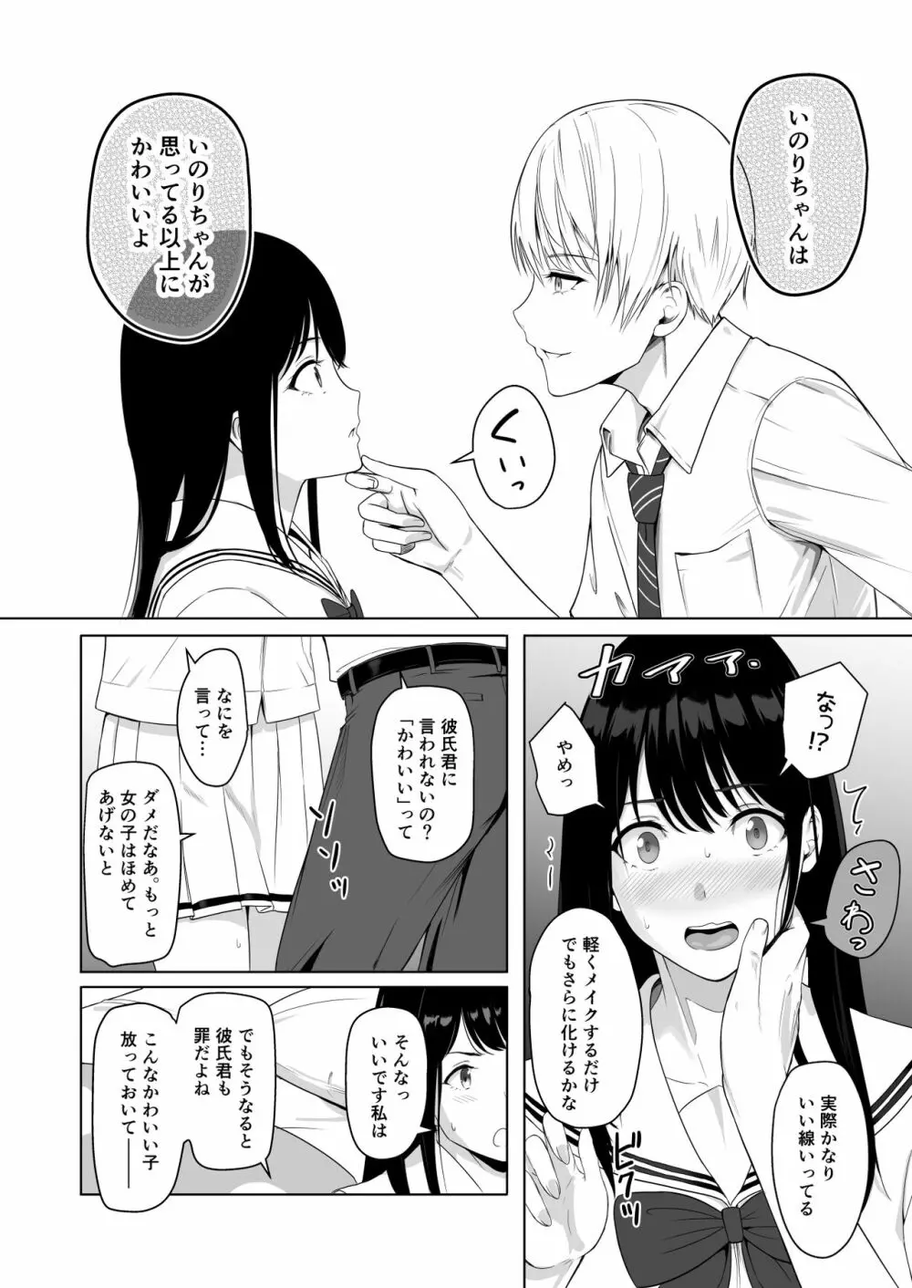 君がため。2 市河いのり ～陥落編～ Page.41