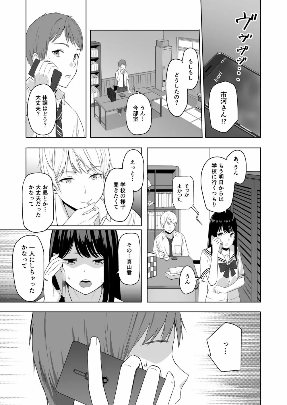 君がため。2 市河いのり ～陥落編～ Page.44