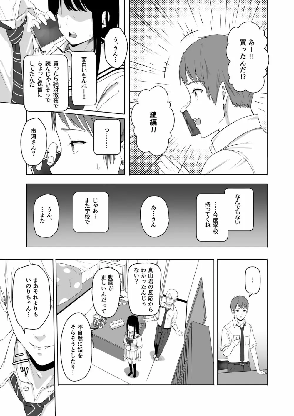 君がため。2 市河いのり ～陥落編～ Page.46