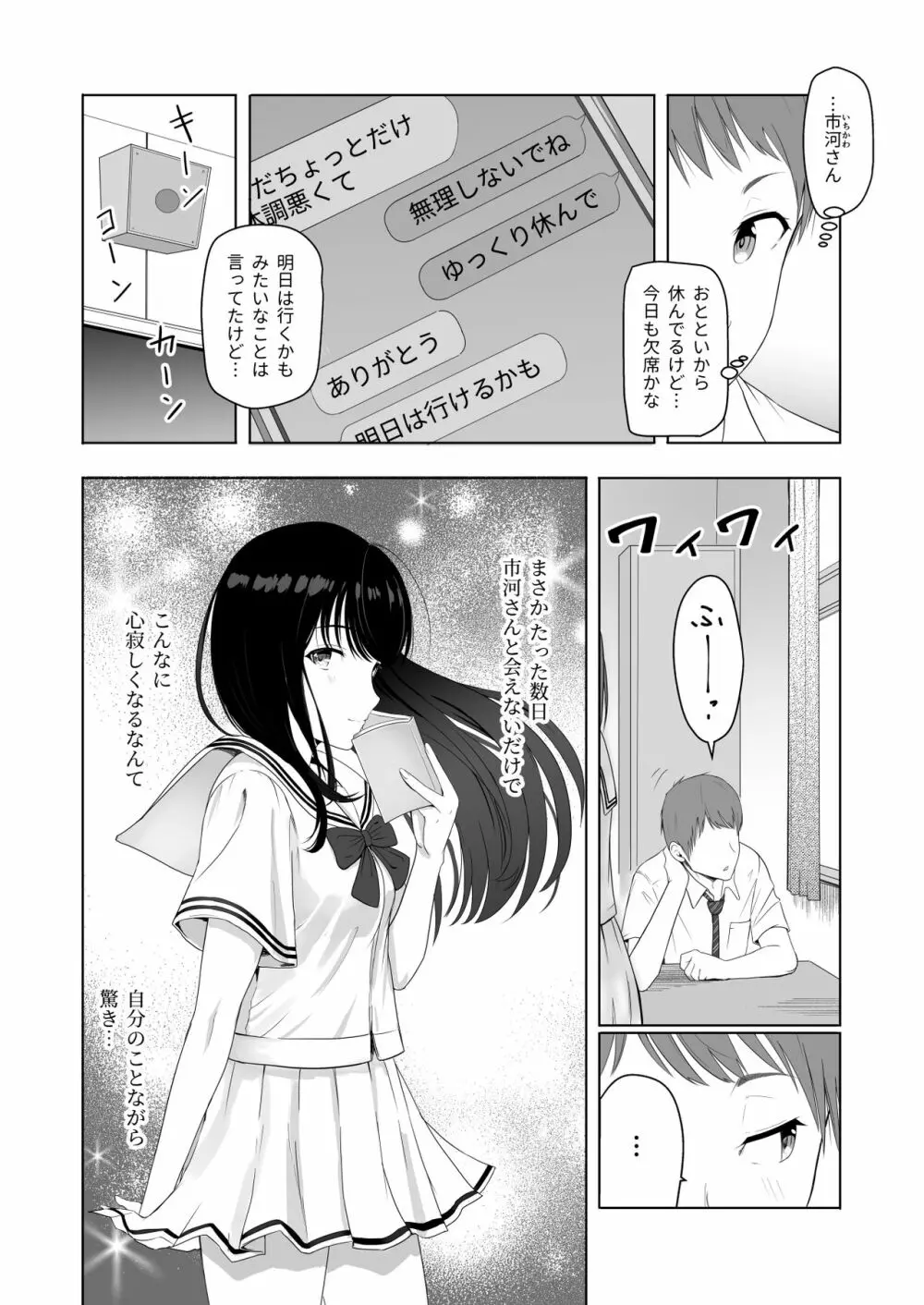 君がため。2 市河いのり ～陥落編～ Page.5