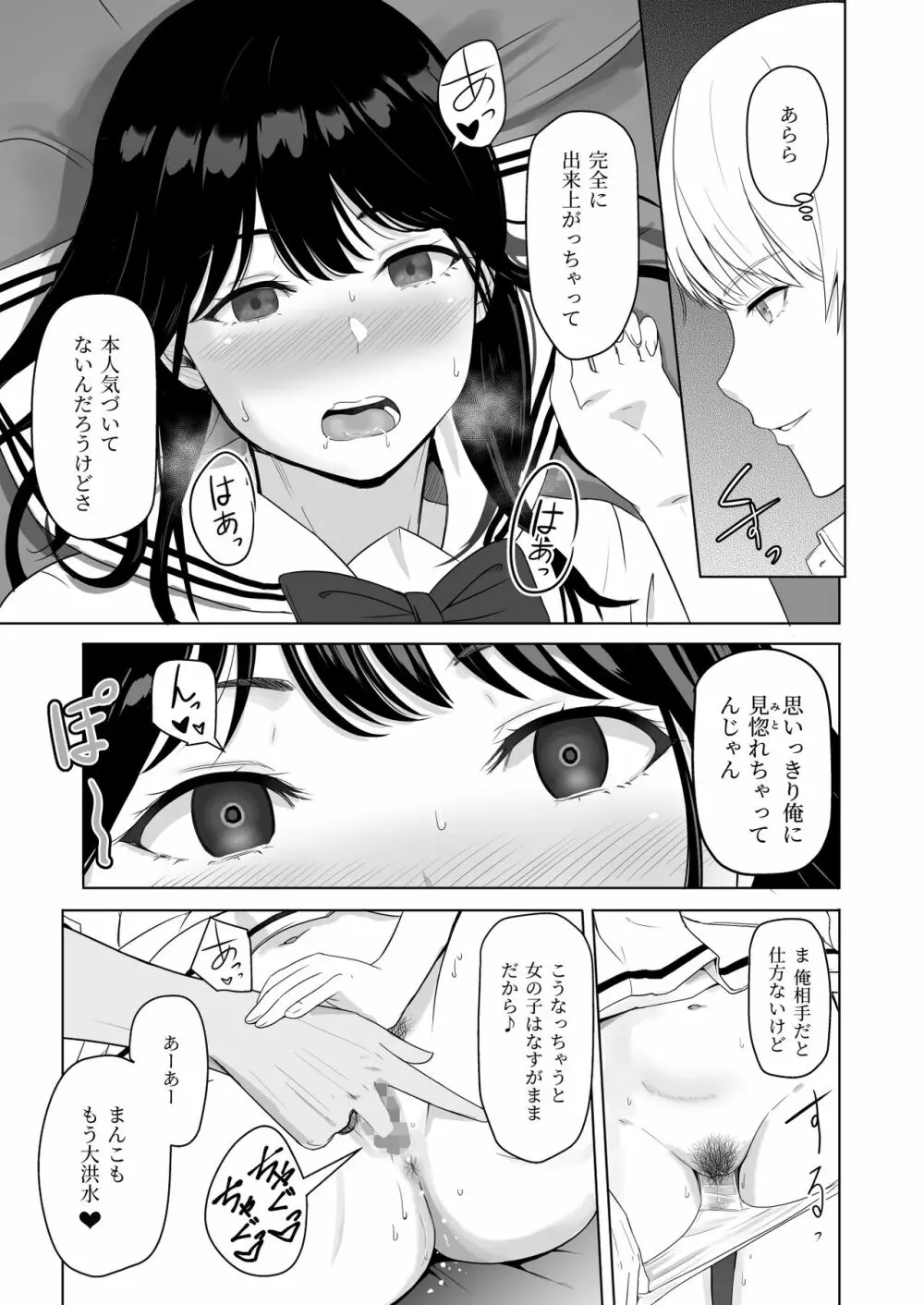 君がため。2 市河いのり ～陥落編～ Page.56