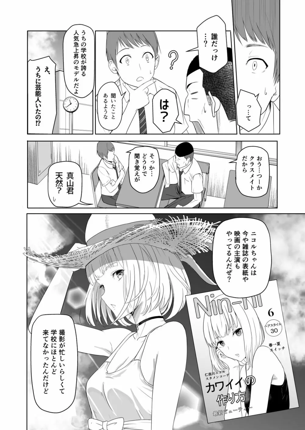 君がため。2 市河いのり ～陥落編～ Page.7