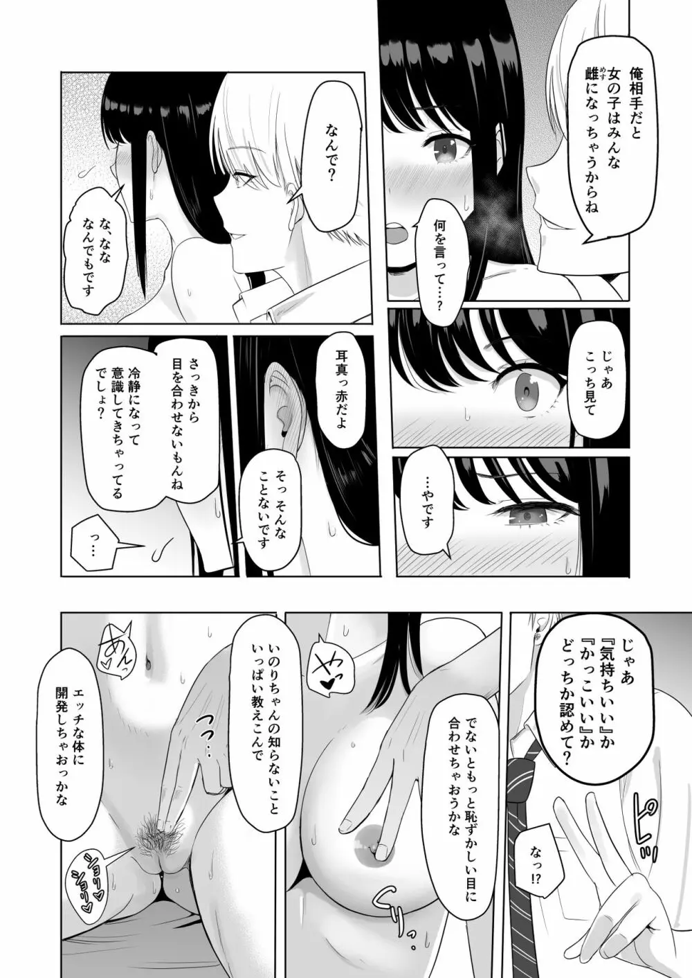 君がため。2 市河いのり ～陥落編～ Page.73