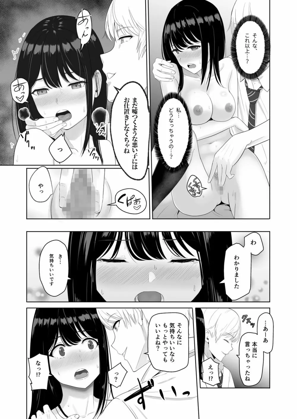 君がため。2 市河いのり ～陥落編～ Page.74