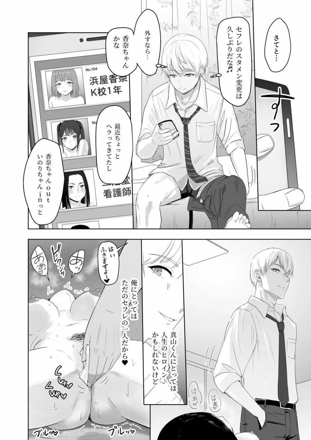 君がため。2 市河いのり ～陥落編～ Page.85