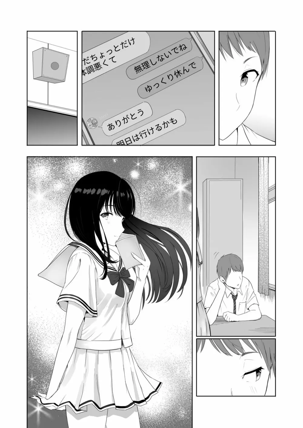 君がため。2 市河いのり ～陥落編～ Page.89