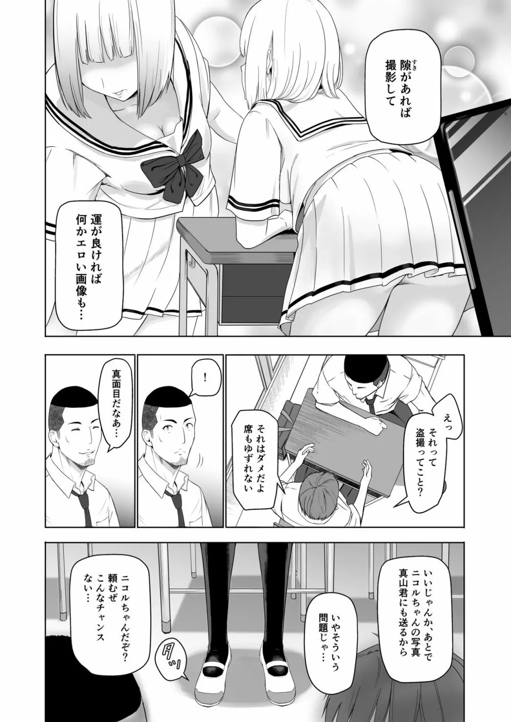 君がため。2 市河いのり ～陥落編～ Page.9