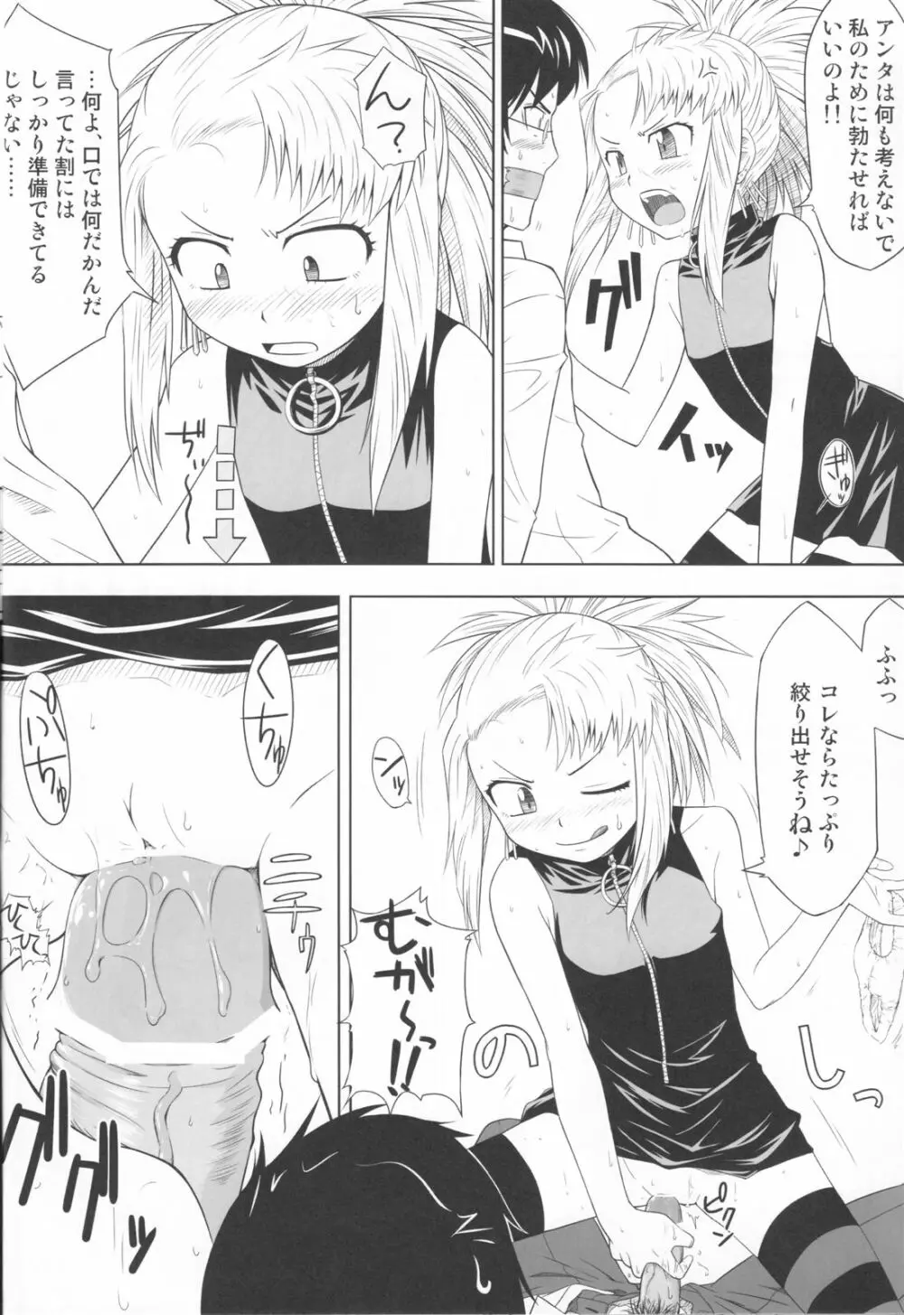 パンドラボックス Page.11