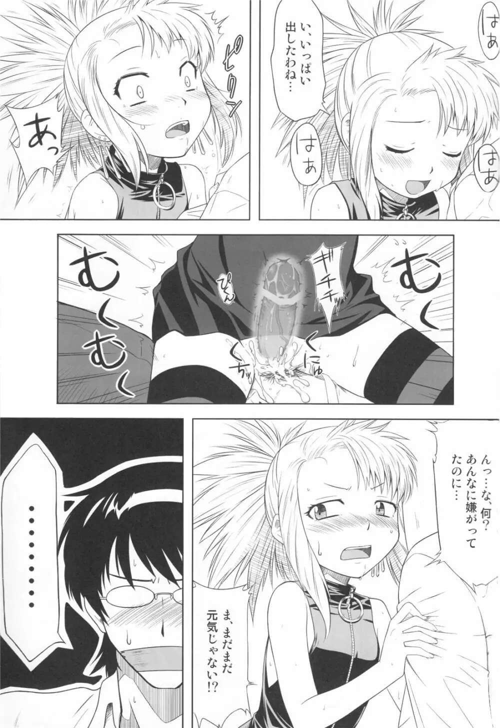 パンドラボックス Page.16