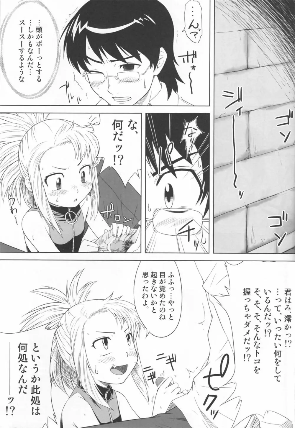 パンドラボックス Page.4