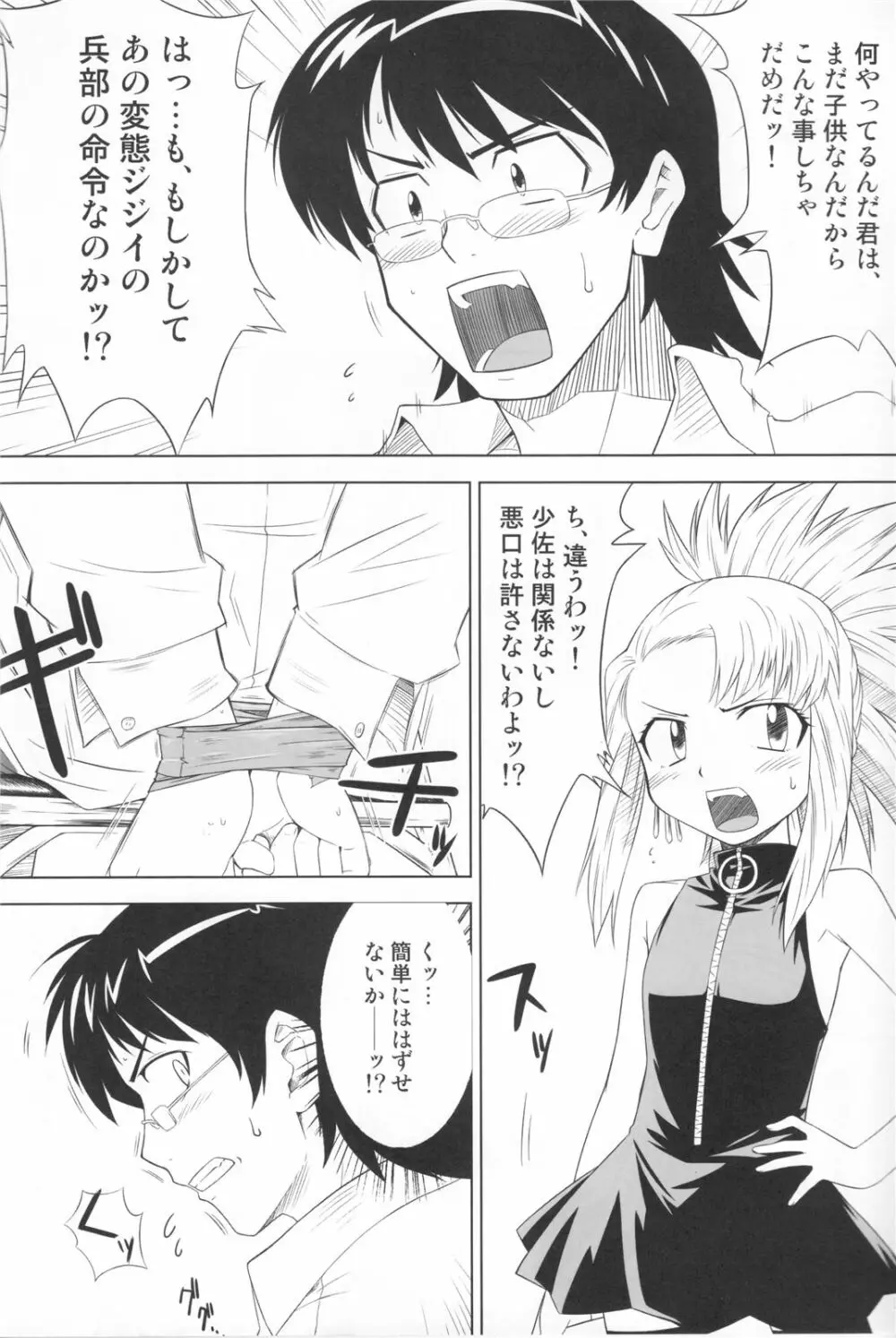 パンドラボックス Page.5