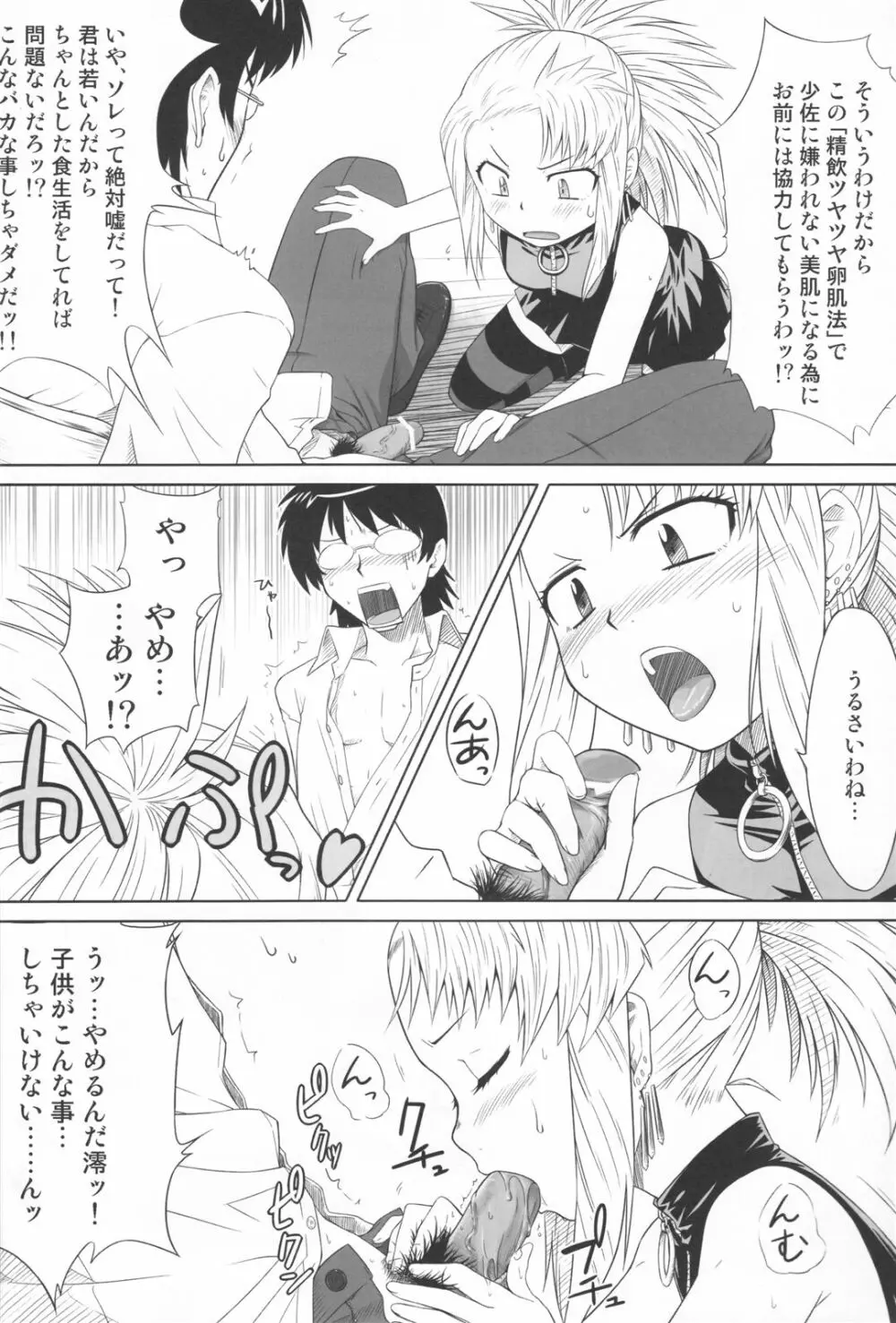 パンドラボックス Page.7