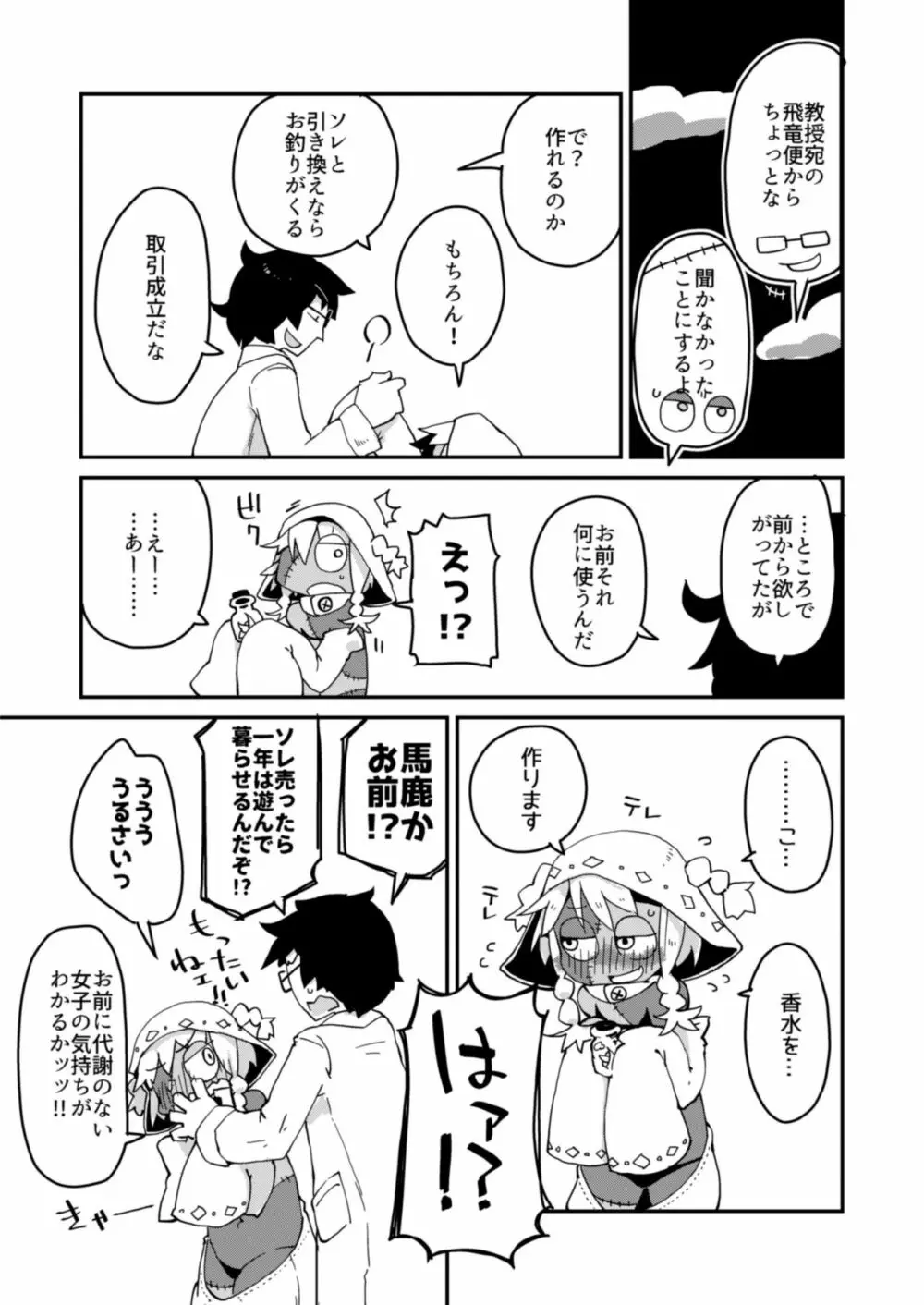 後輩の単眼ちゃん Page.17