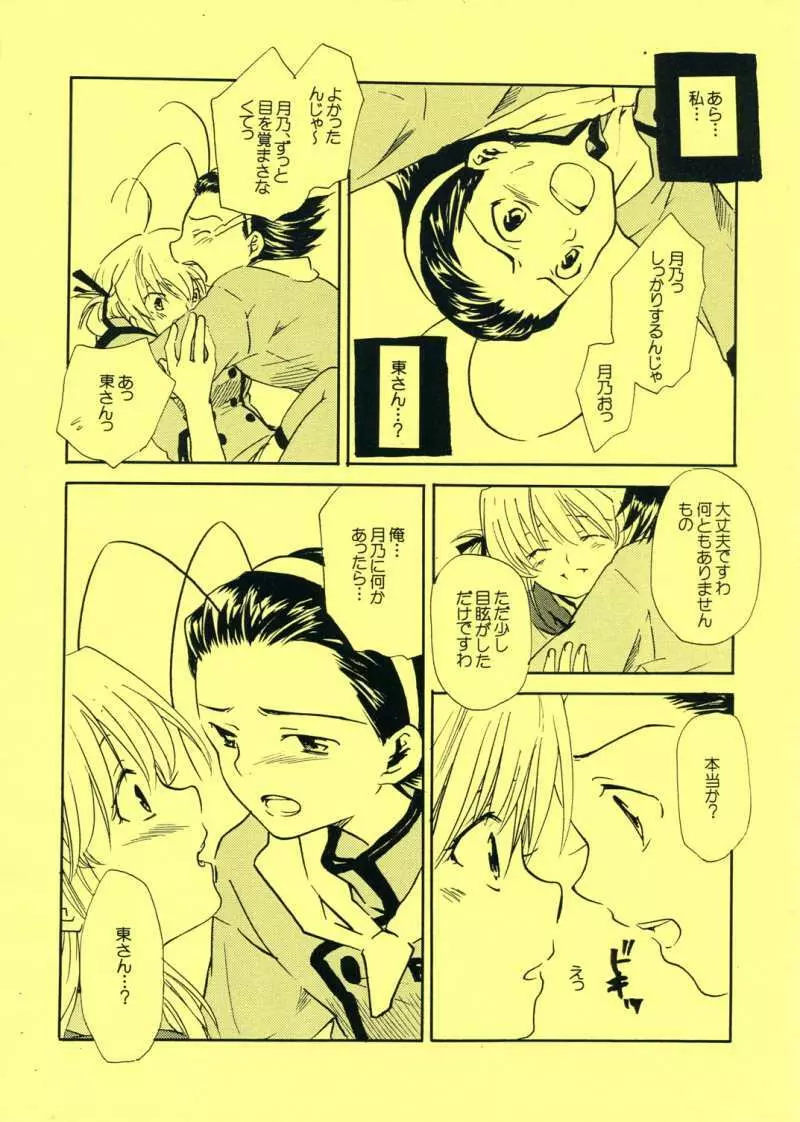 月乃味ですよ! Page.5