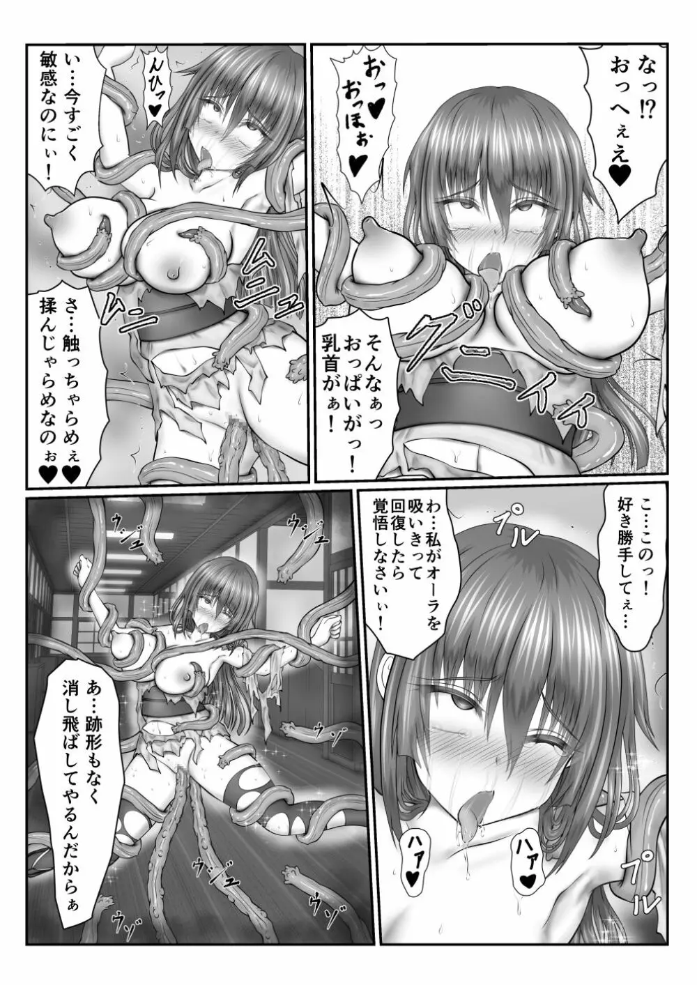 退魔師コトネ ～VS触手オーラ吸収バトル～ Page.18