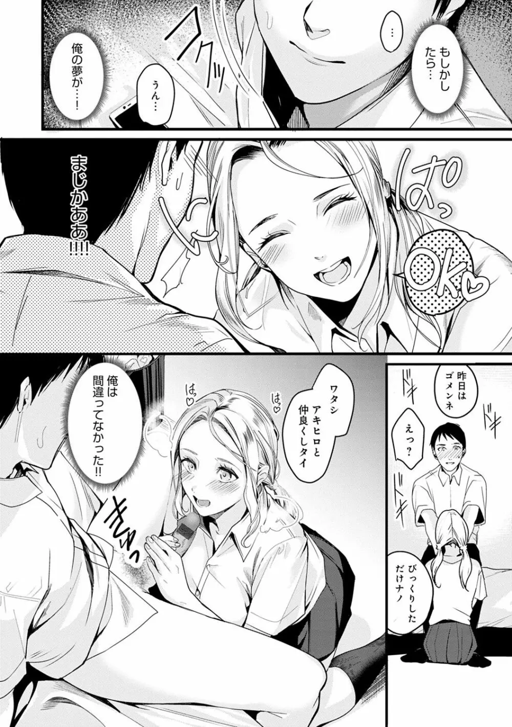 少女ふぉんでゅ Page.77