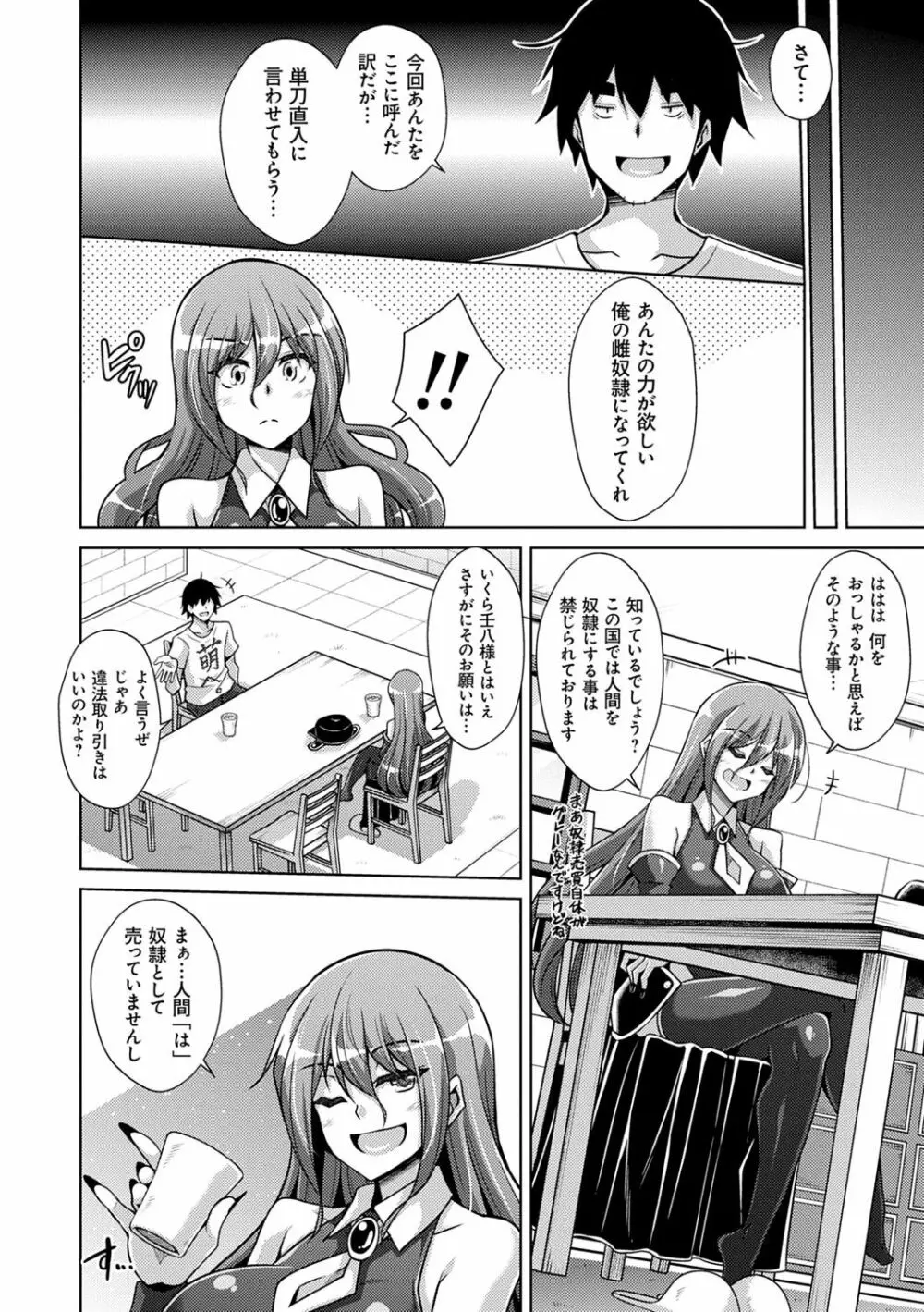 コミ○帰りに異世界転生☆ Page.139