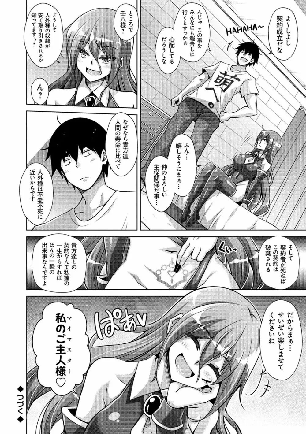 コミ○帰りに異世界転生☆ Page.153
