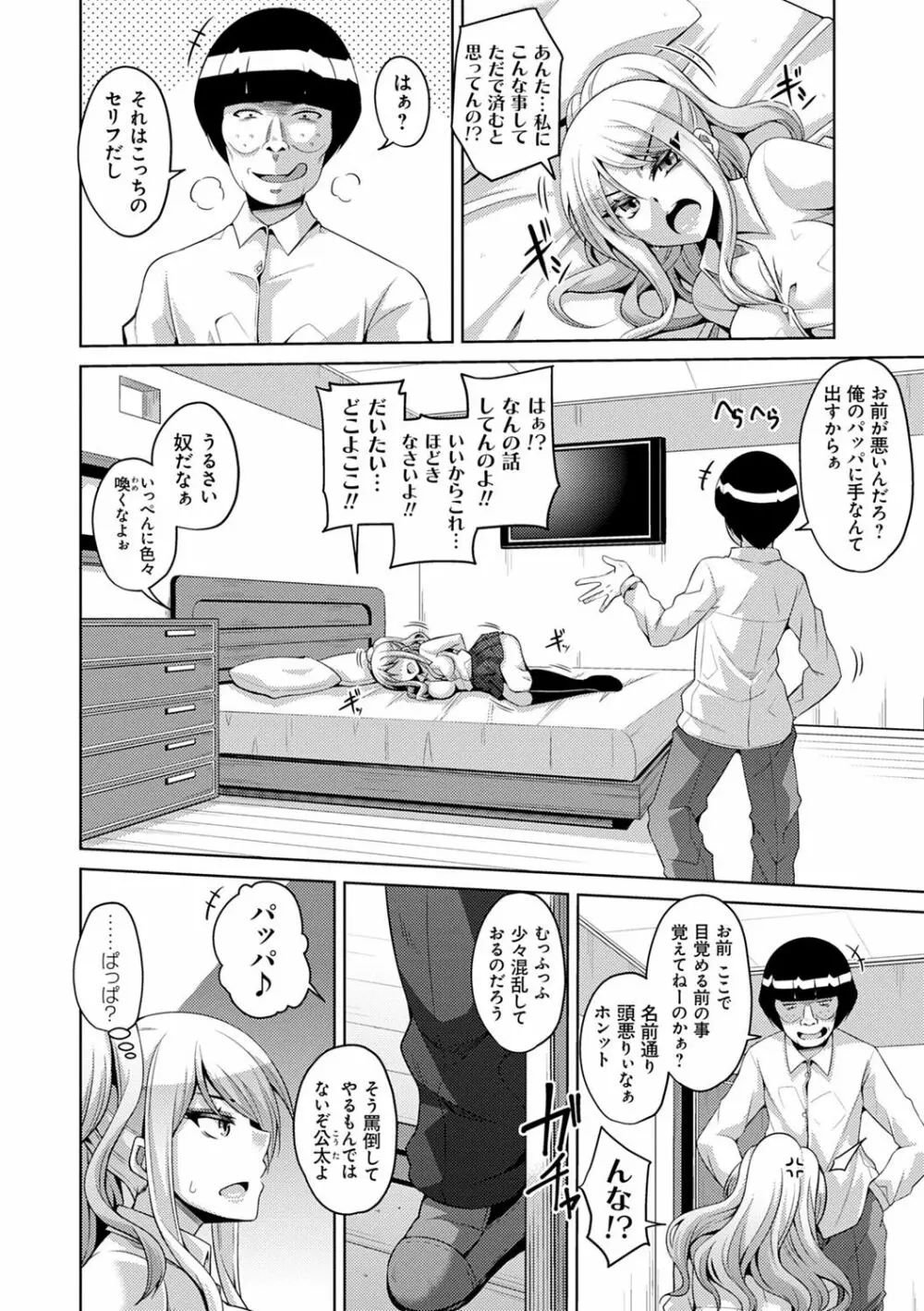 コミ○帰りに異世界転生☆ Page.179