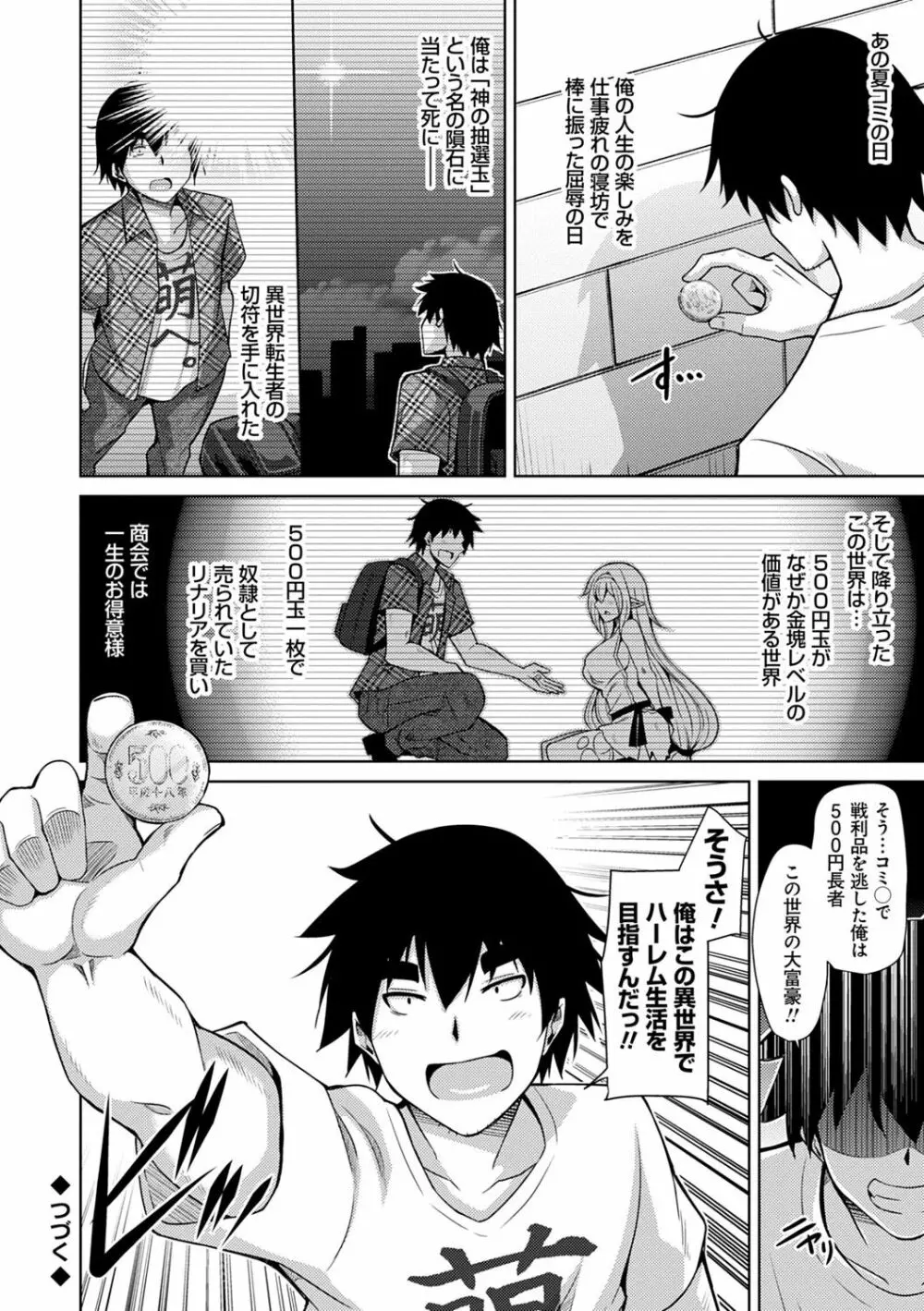 コミ○帰りに異世界転生☆ Page.25
