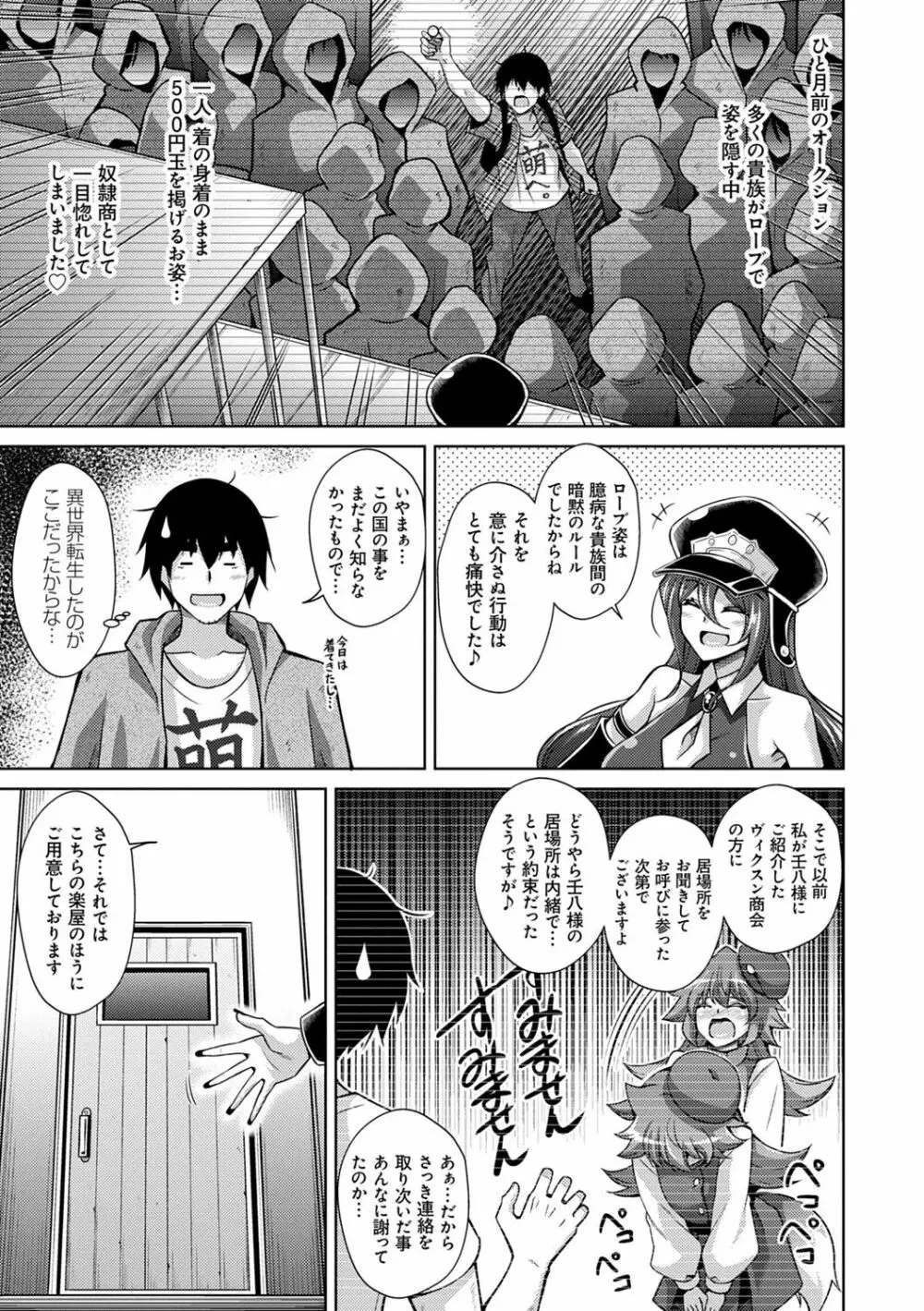 コミ○帰りに異世界転生☆ Page.48