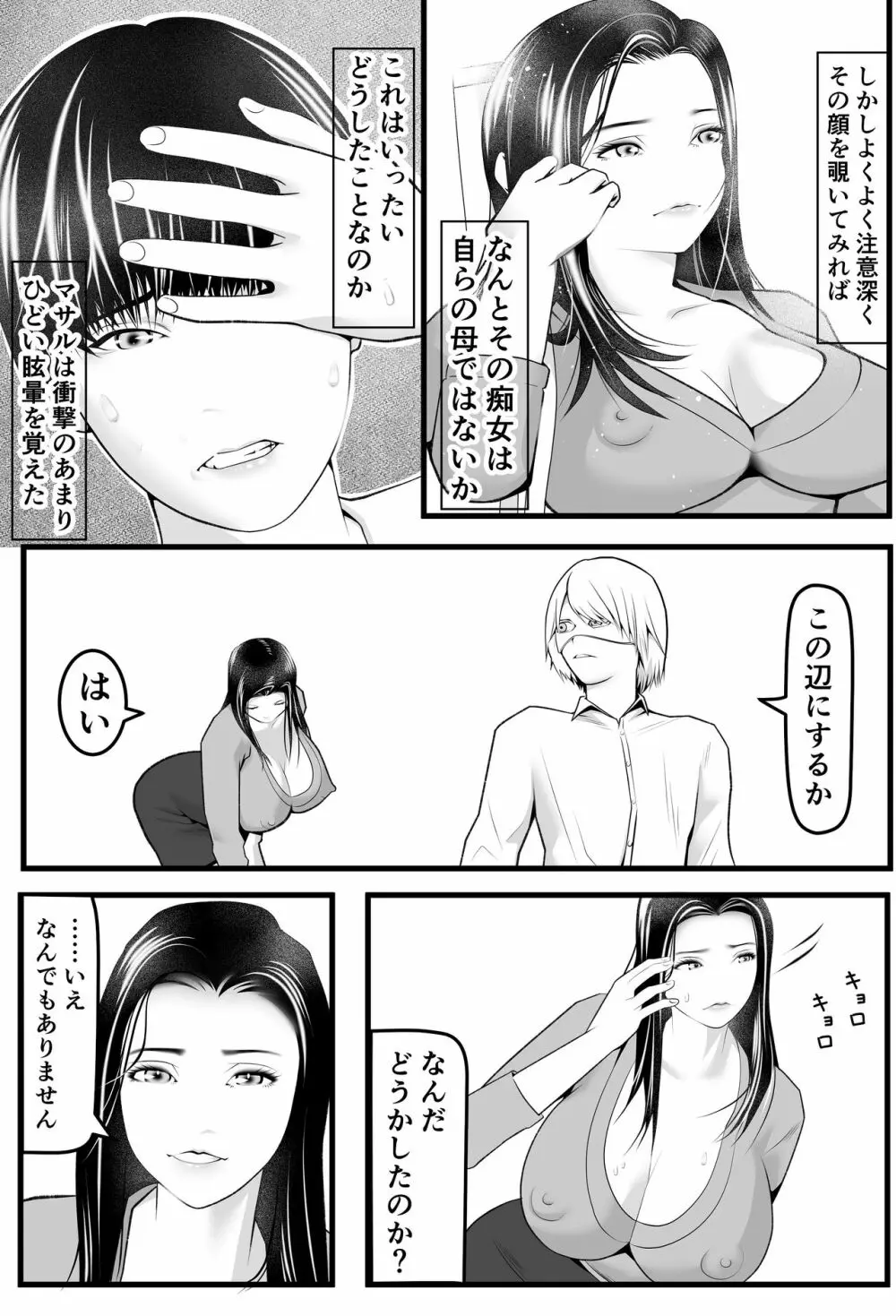 新月館主人 Page.7