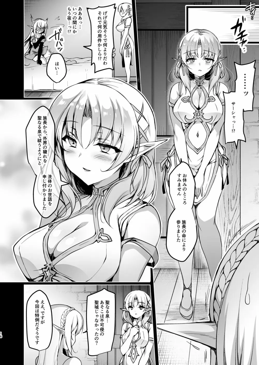 エルフに淫紋を付ける本 LEVEL:3 Page.16