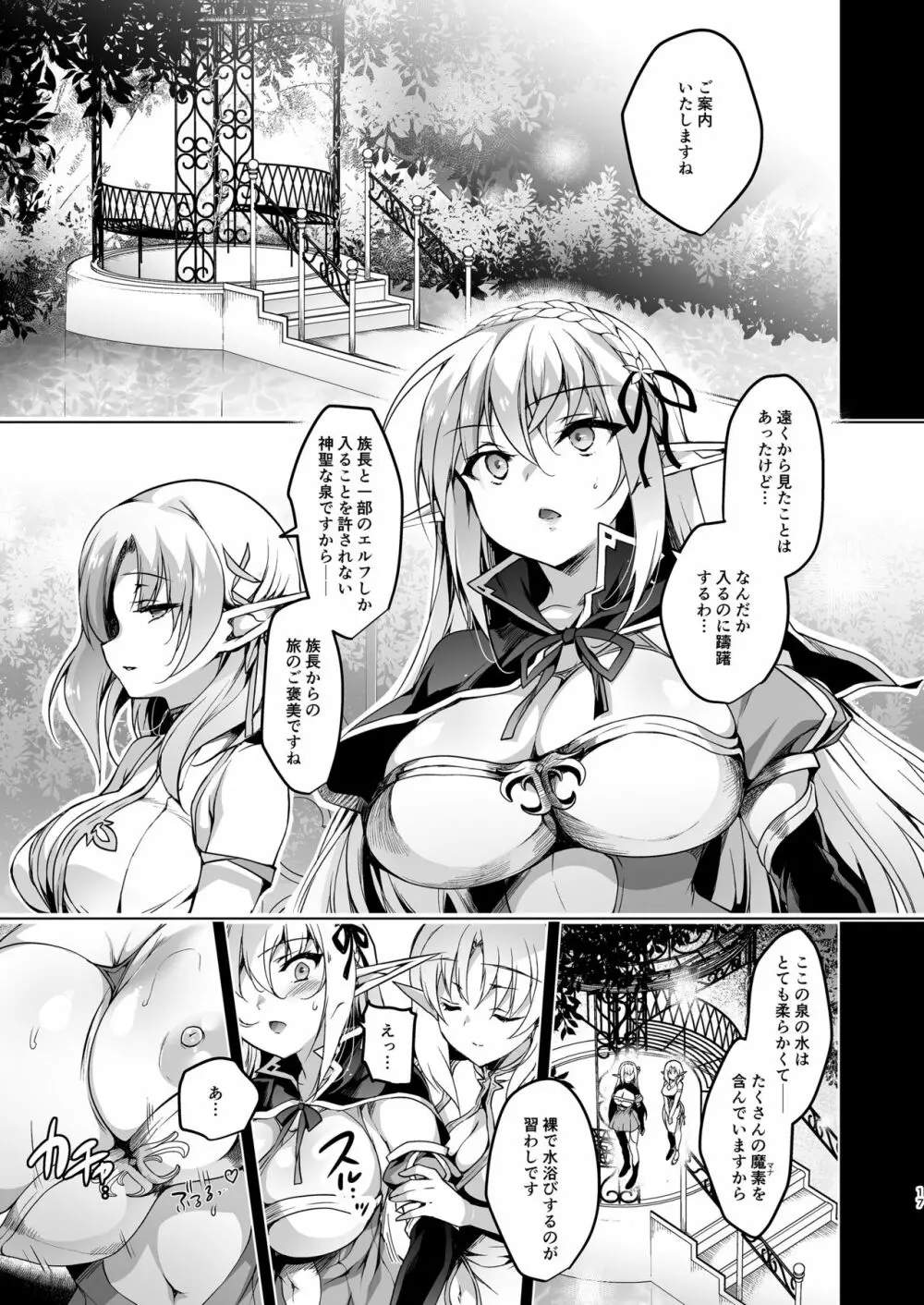 エルフに淫紋を付ける本 LEVEL:3 Page.17