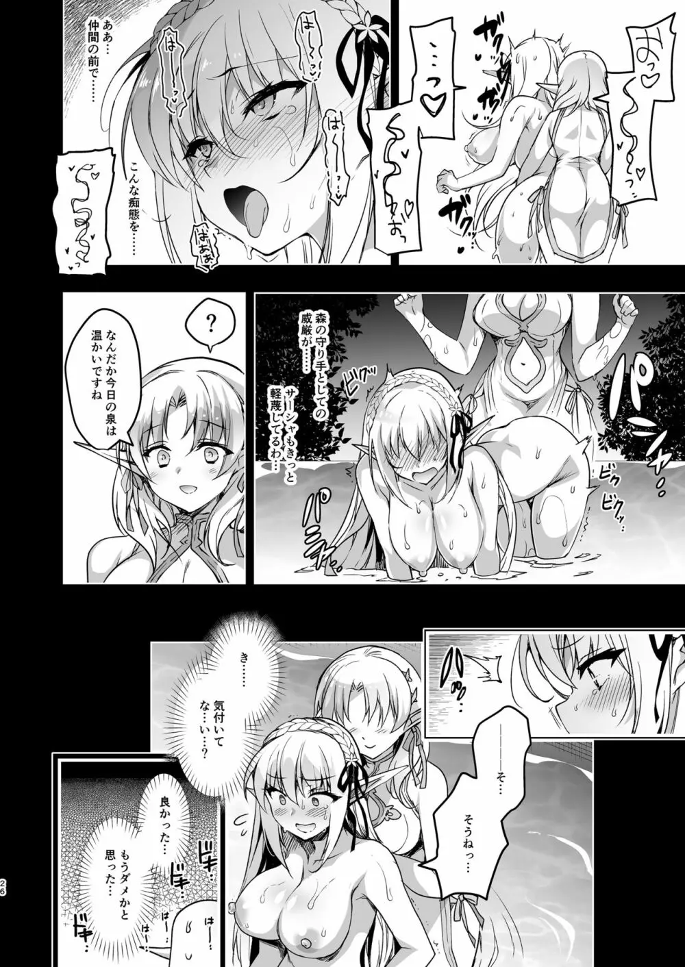 エルフに淫紋を付ける本 LEVEL:3 Page.26