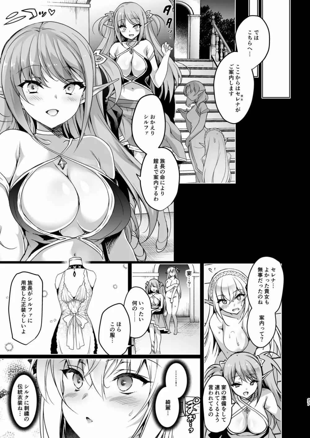 エルフに淫紋を付ける本 LEVEL:3 Page.27