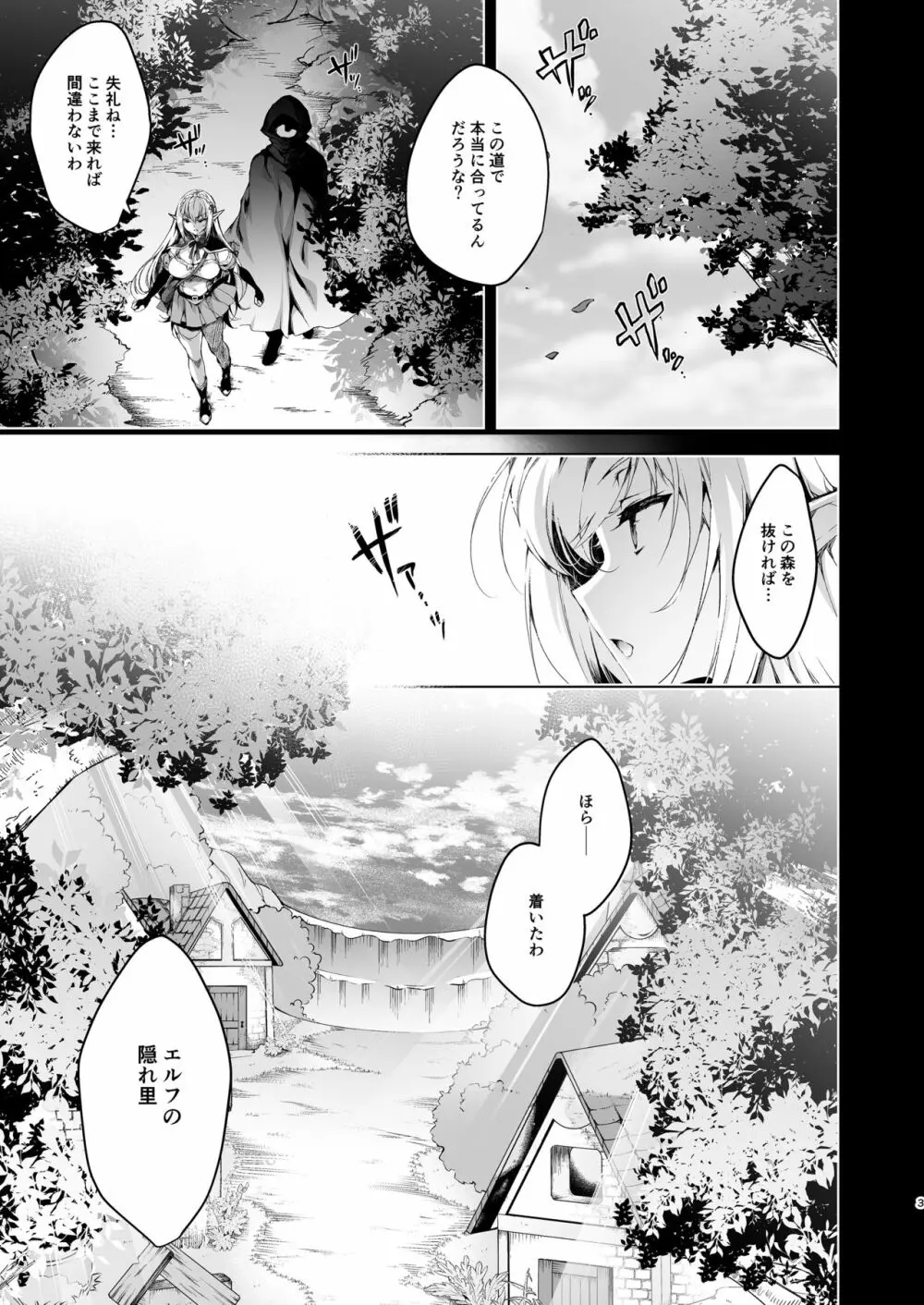 エルフに淫紋を付ける本 LEVEL:3 Page.3