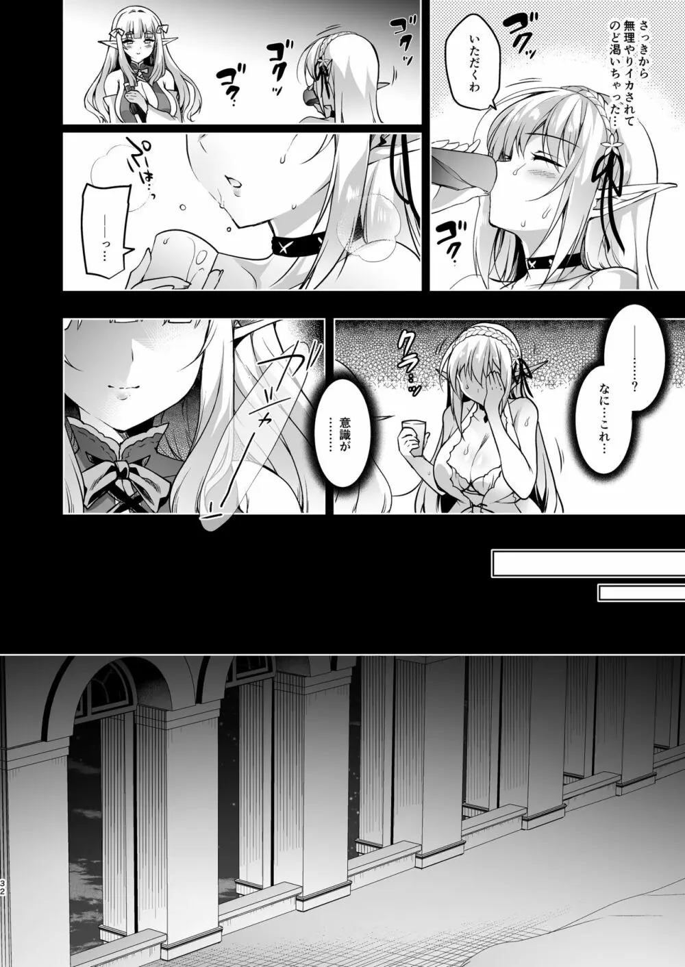 エルフに淫紋を付ける本 LEVEL:3 Page.32