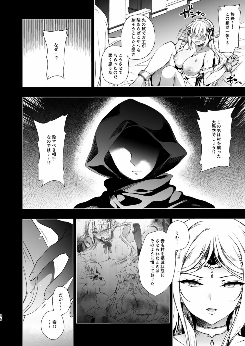 エルフに淫紋を付ける本 LEVEL:3 Page.36