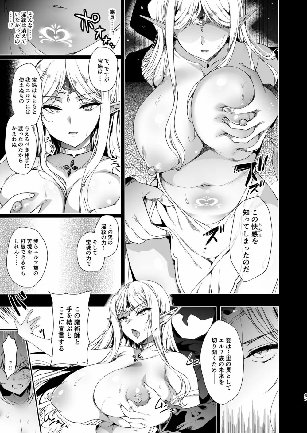 エルフに淫紋を付ける本 LEVEL:3 Page.37