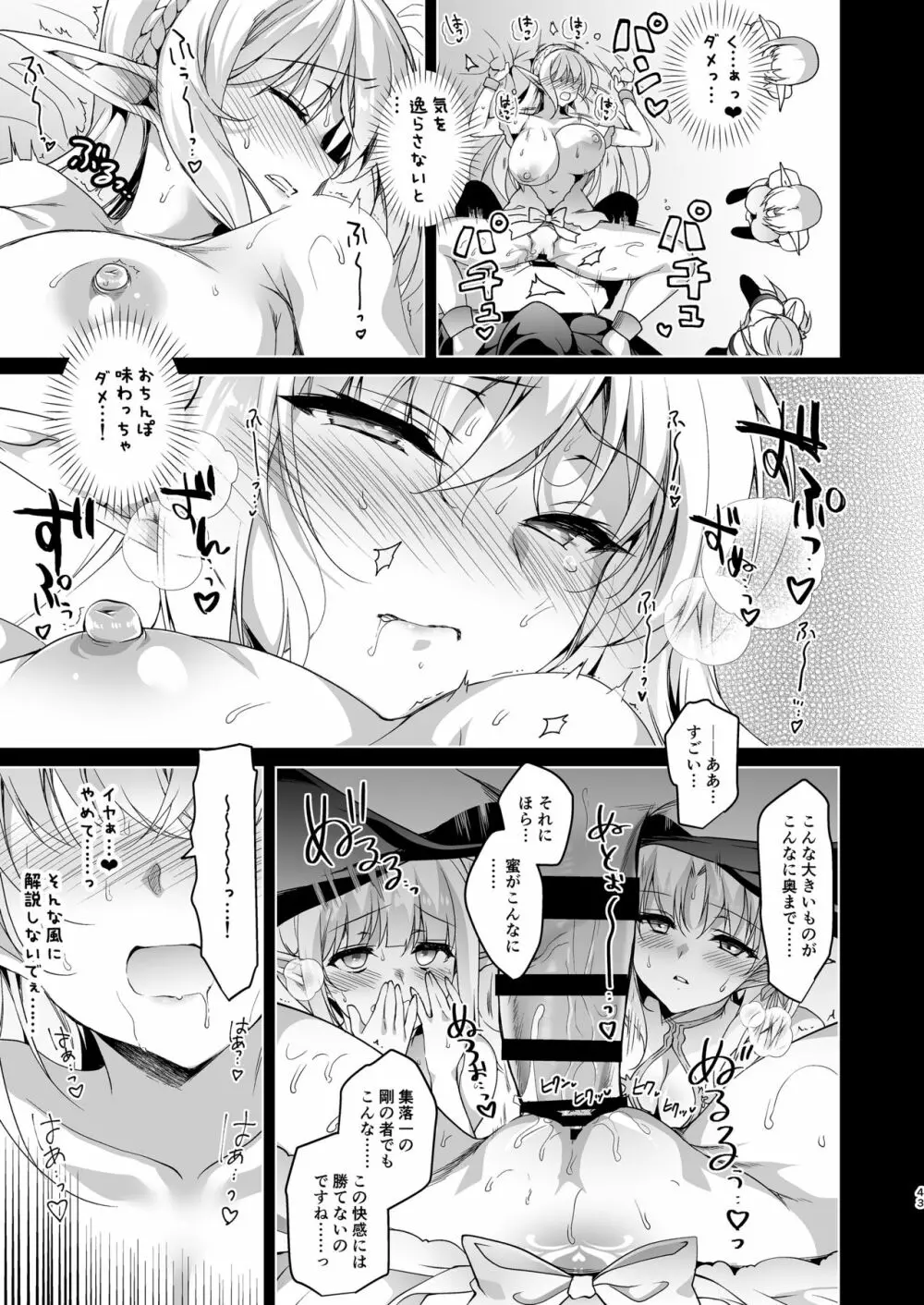 エルフに淫紋を付ける本 LEVEL:3 Page.43