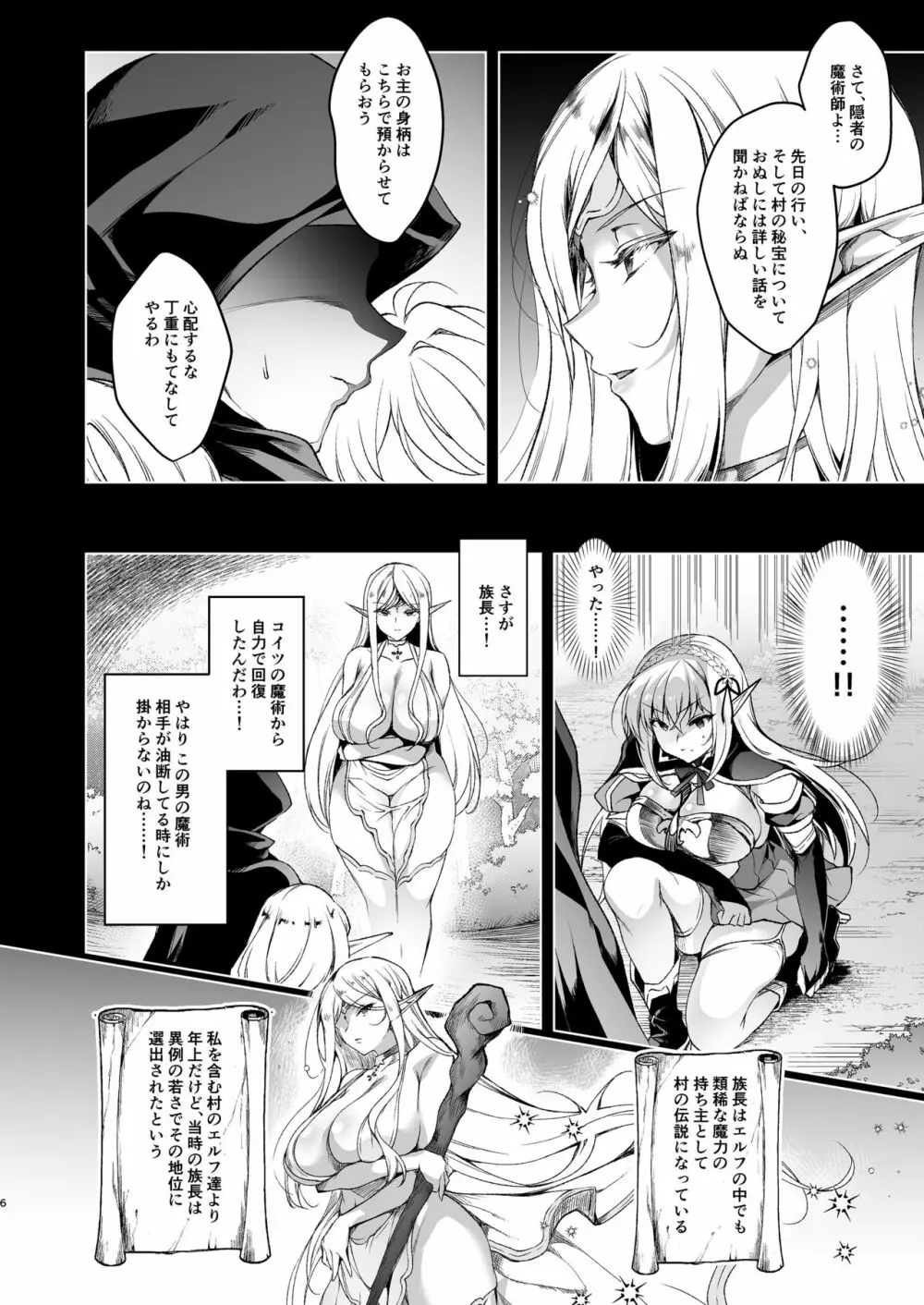 エルフに淫紋を付ける本 LEVEL:3 Page.6