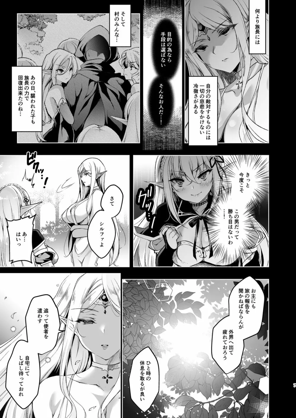 エルフに淫紋を付ける本 LEVEL:3 Page.7