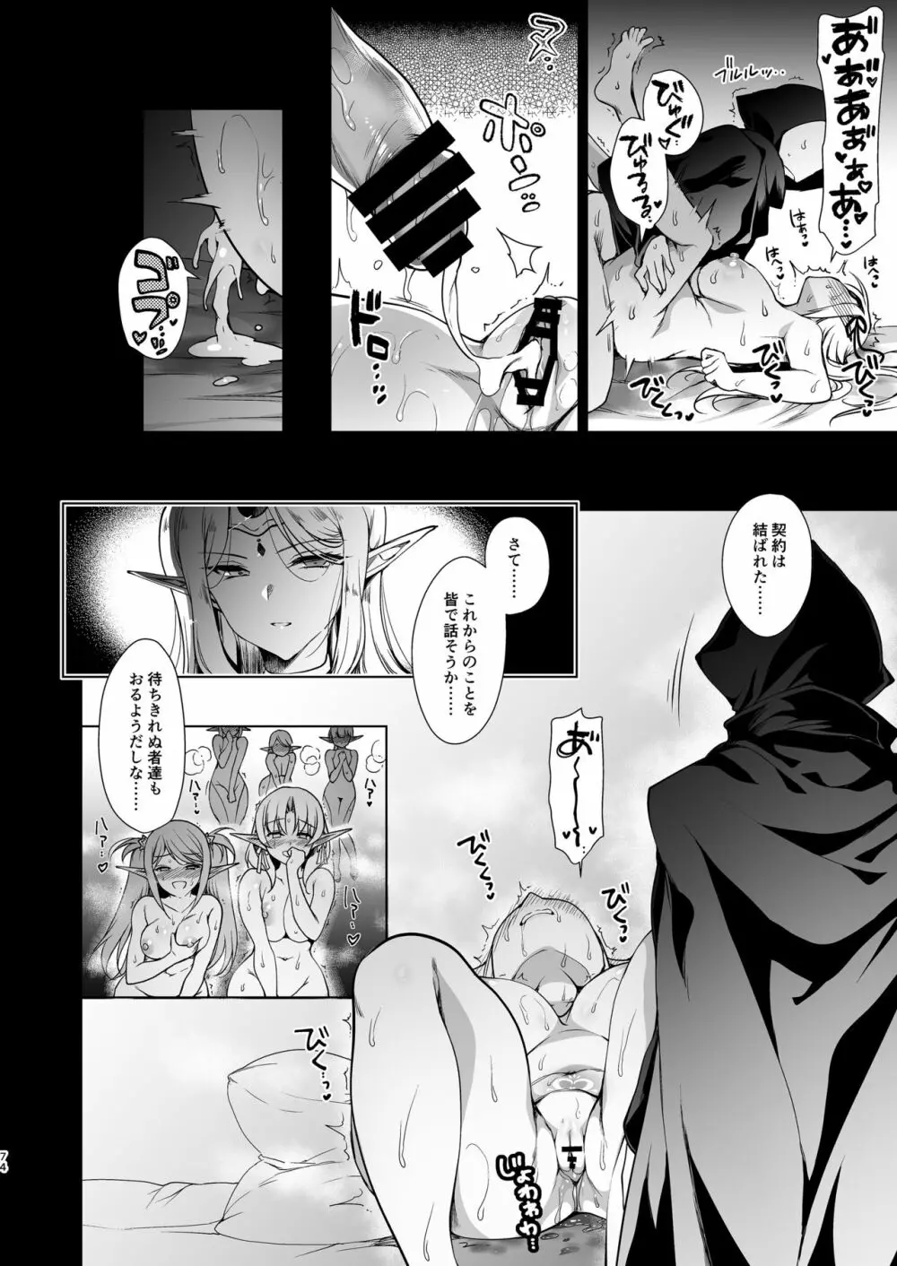 エルフに淫紋を付ける本 LEVEL:3 Page.74