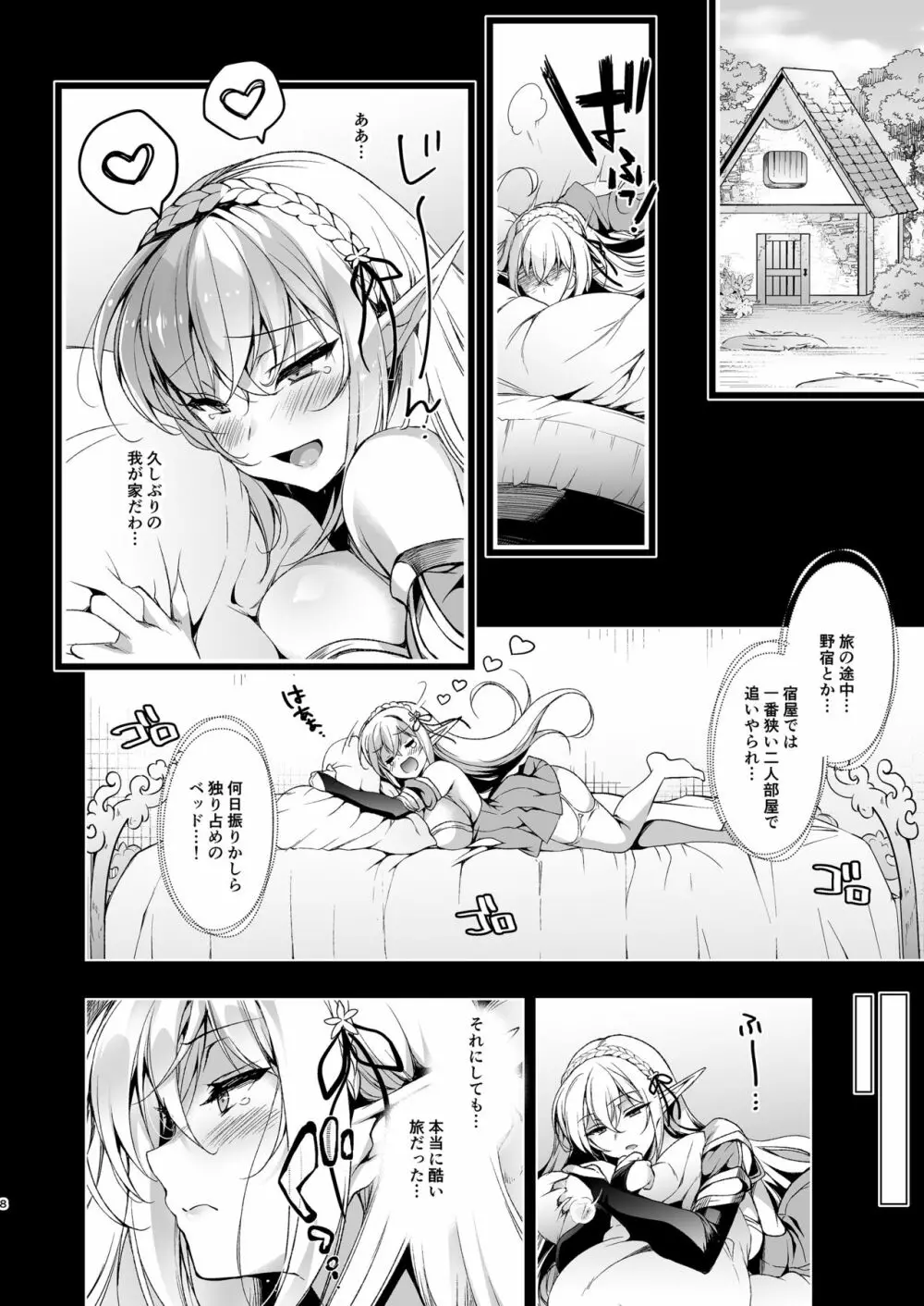 エルフに淫紋を付ける本 LEVEL:3 Page.8