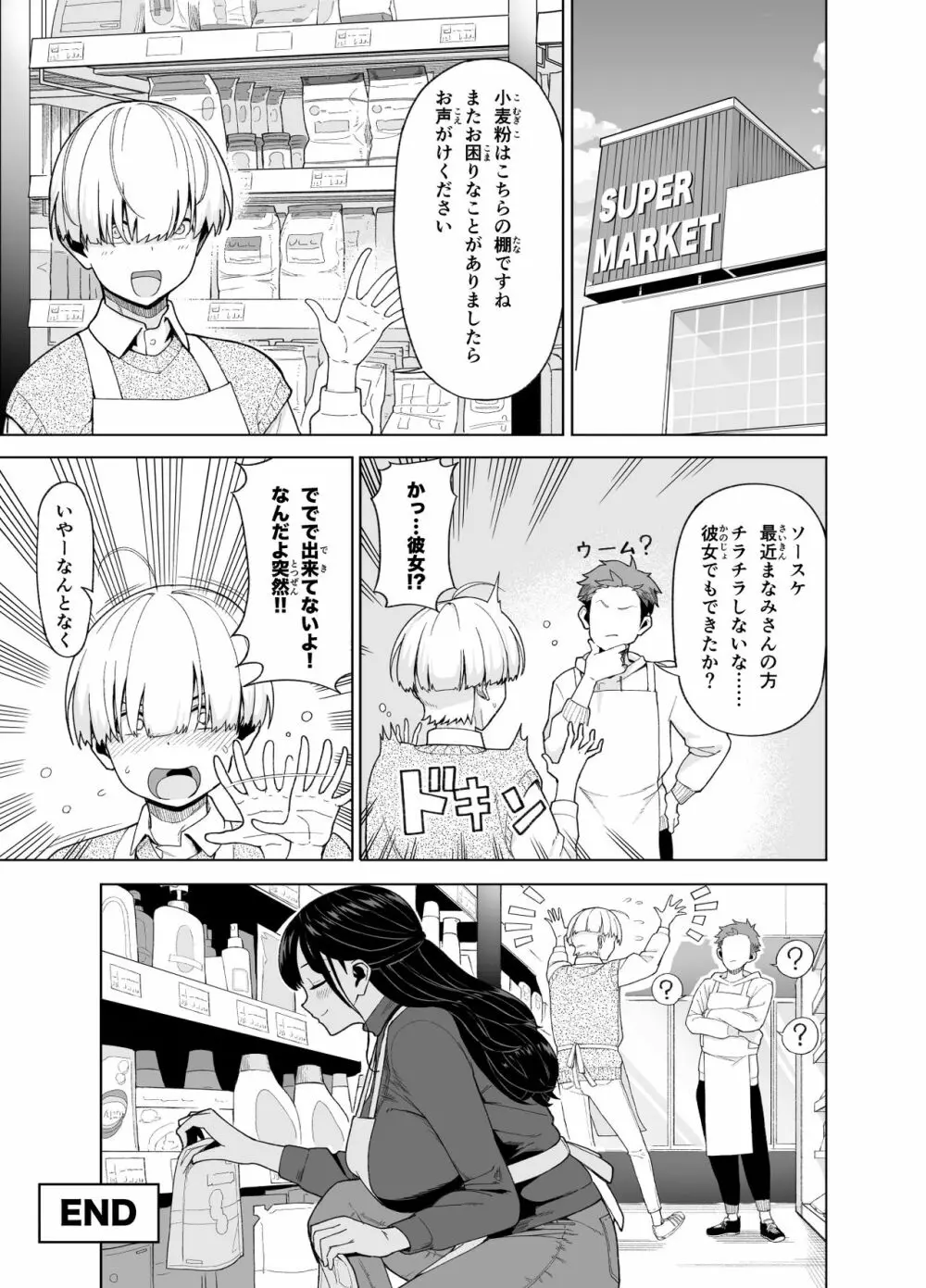 人妻こってり~恋心、知って一夜~ Page.25