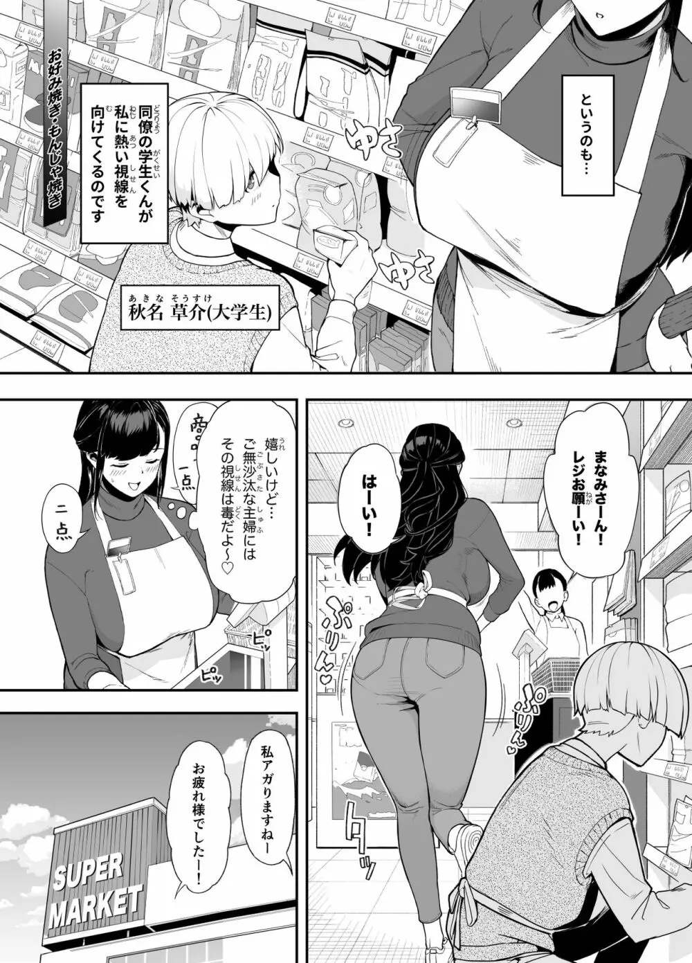 人妻こってり~恋心、知って一夜~ Page.4