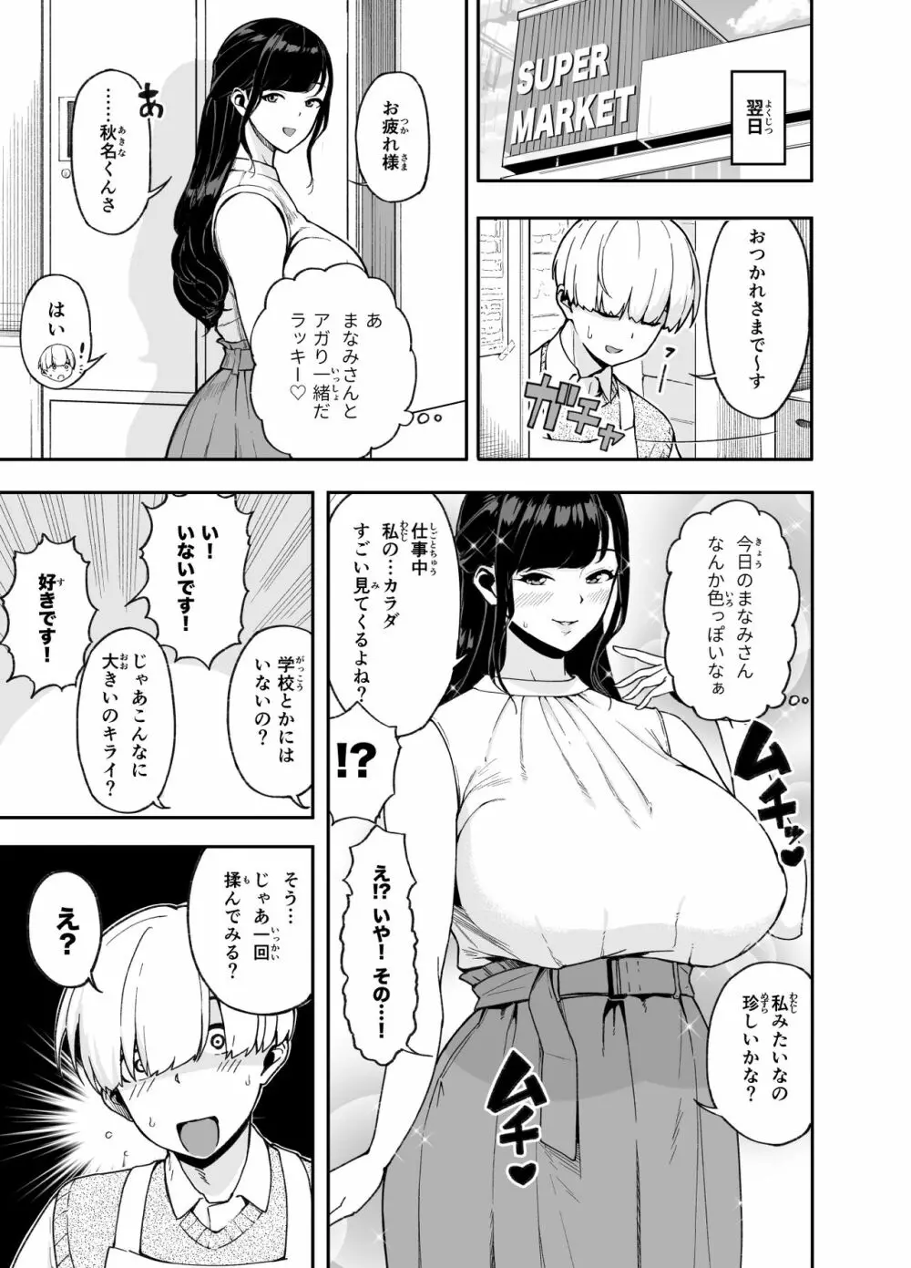 人妻こってり~恋心、知って一夜~ Page.7