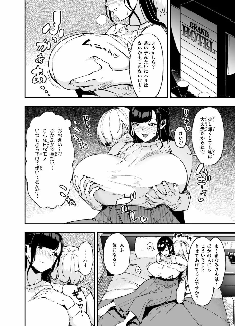 人妻こってり~恋心、知って一夜~ Page.8
