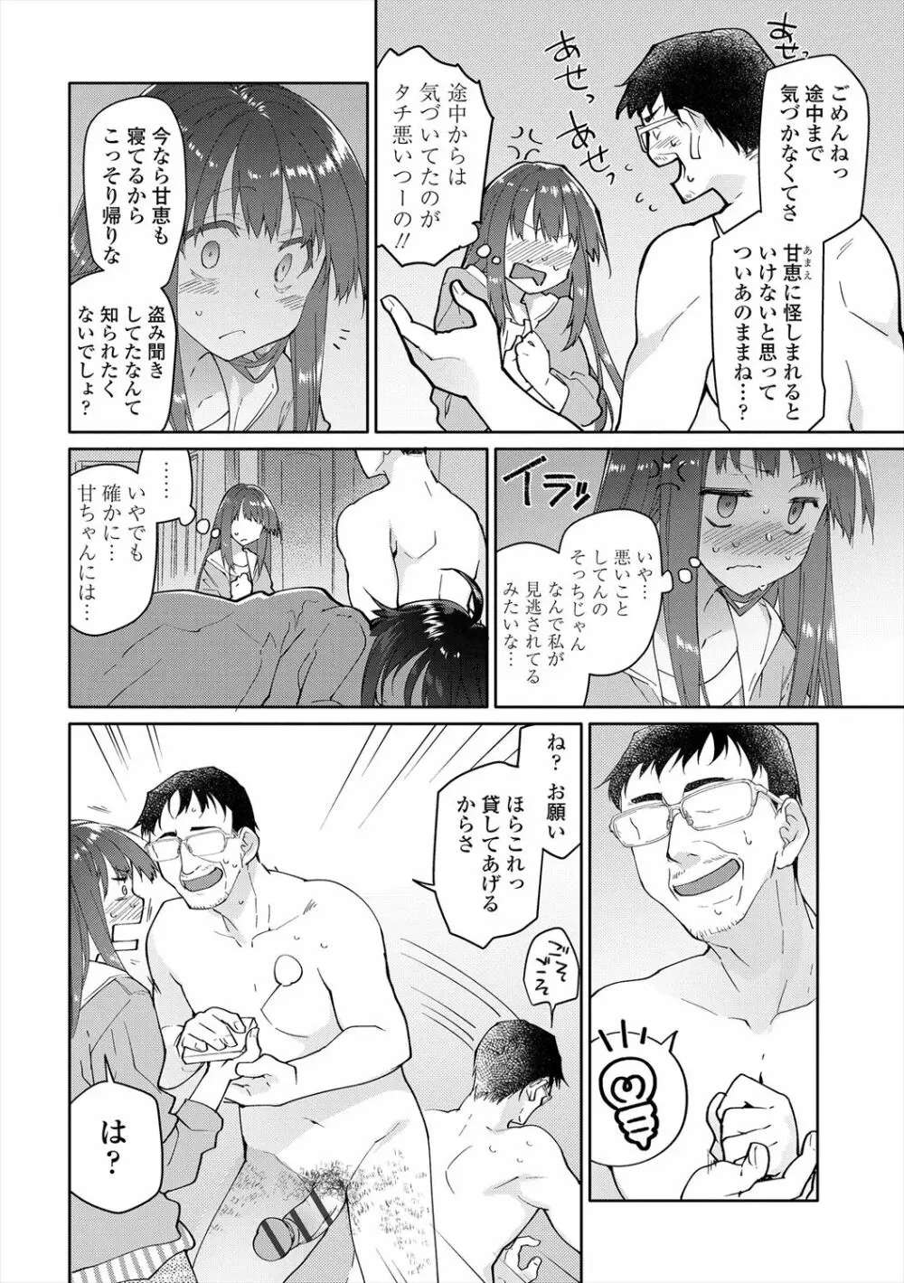 ガールズ・オン・ザ・ブルーフィルム Page.108