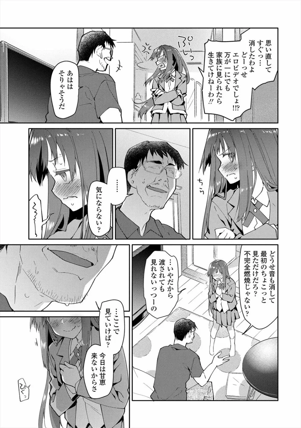 ガールズ・オン・ザ・ブルーフィルム Page.113