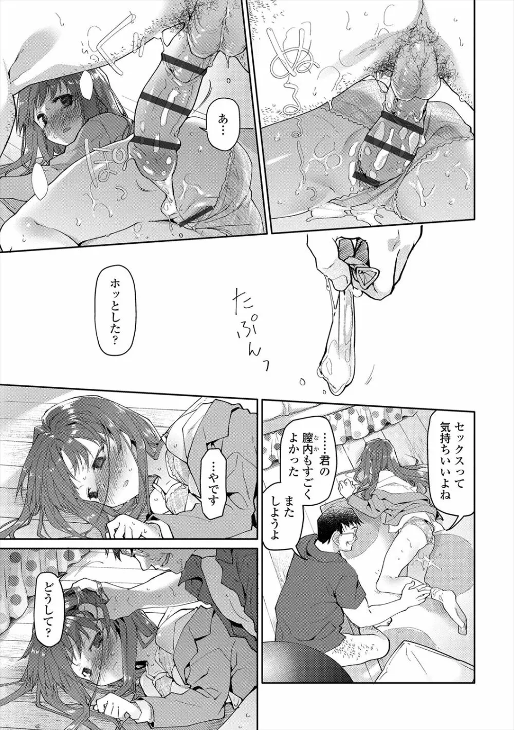 ガールズ・オン・ザ・ブルーフィルム Page.131